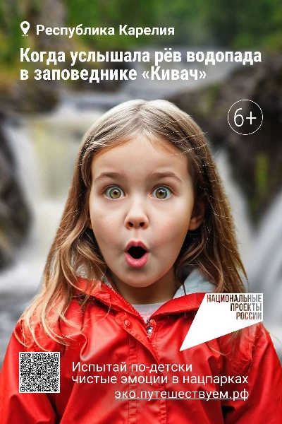 Популяризация экологического туризма в Иркутской области: новые шаги в рамках национального проекта «Туризм и гостеприимство»