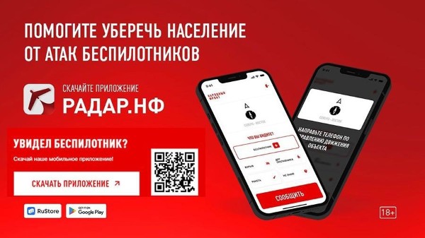 Народный фронт запустил приложение «Радар.НФ» для борьбы с угрозами