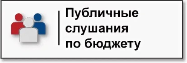 Публичные слушания по вопросу «Бюджет муниципального образования г. Бодайбо и района на 2026 год и плановый период 2027 и 2028 годов».