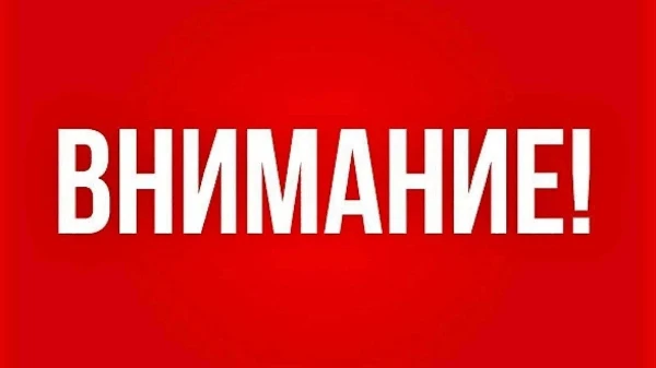 К сведению жителей домов, попавших в зону ЧС в начале 2026 года!