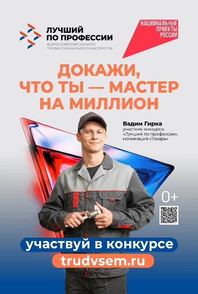 Стартовал прием заявок на участие в конкурсе «Лучший по профессии»