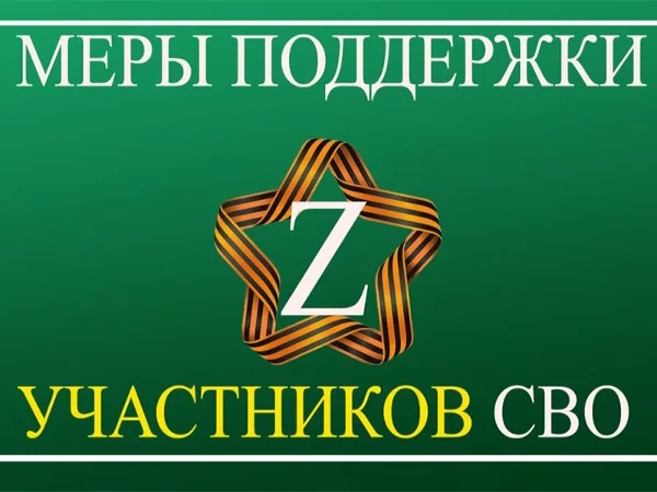 Ипотечная поддержка для участников СВО в Иркутской области