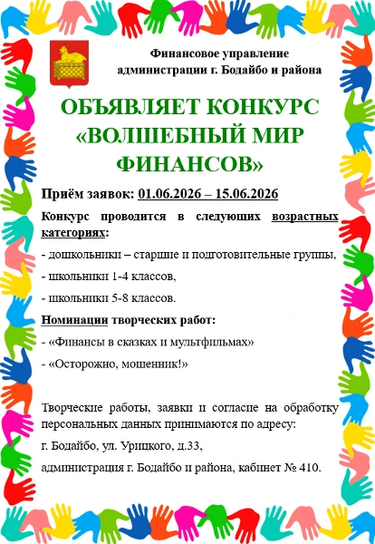 Конкурс творческих работ по финансовой грамотности «Волшебный мир финансов».