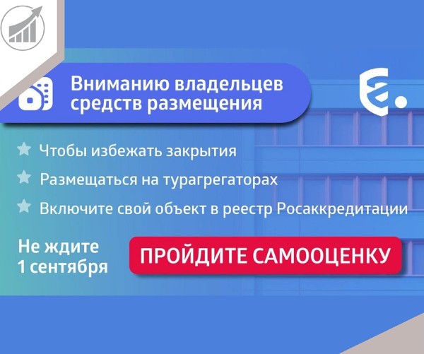 Вниманию владельцев гостиниц! С 1 января 2025 г. действует новая система классификации средств размещения