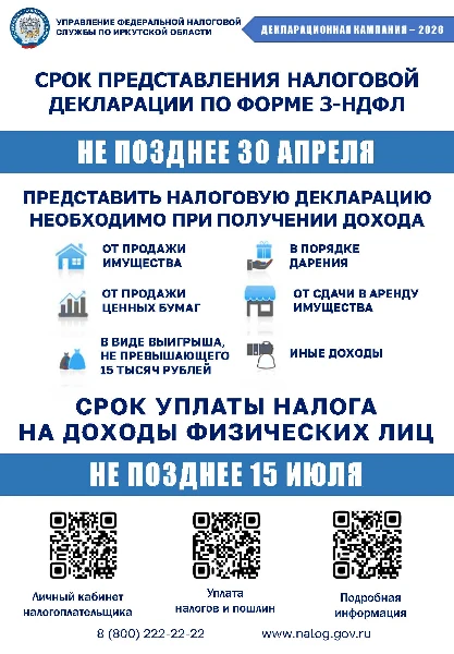 Успейте сдать декларацию 3-НДФЛ! Крайний срок — 30 апреля