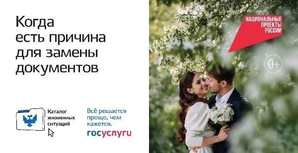 Развитие жизненных ситуаций на Госуслугах продолжилось в 2026 году