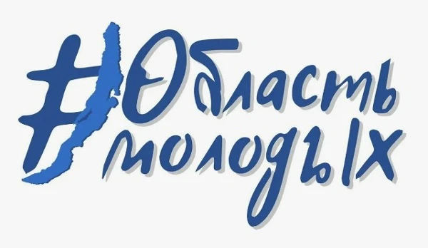 #ОбластьМолодых Информация по  муниципальной программе «Молодым семьям – доступное жилье»