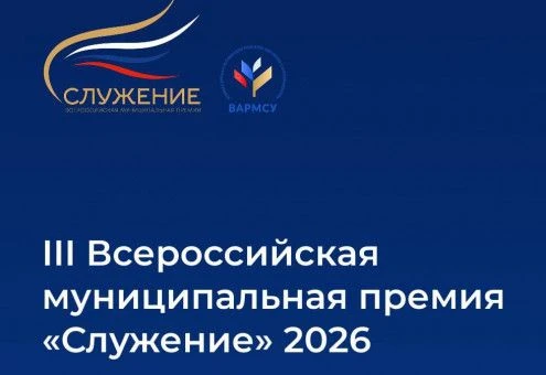 Поддержим земляков на Всероссийской премии «Служение»!