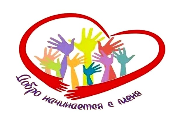 Присоединяйтесь к большому Фестивалю Добра!