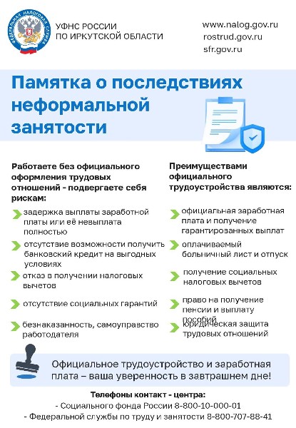 Работаете неофициально? Знайте о рисках!
