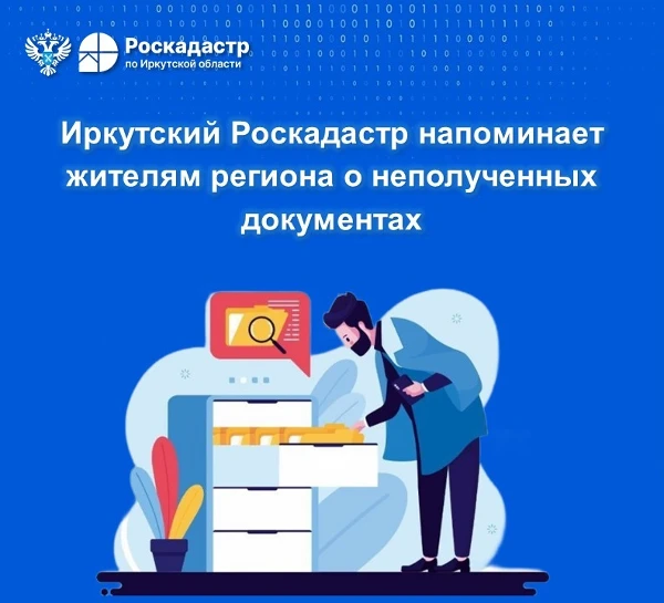 Иркутский Роскадастр напоминает жителям региона  о неполученных документах