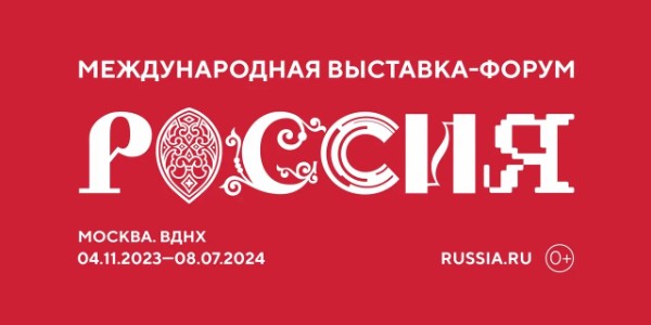Работа Международной выставки "Россия" продлена до 8 июля 2024 года