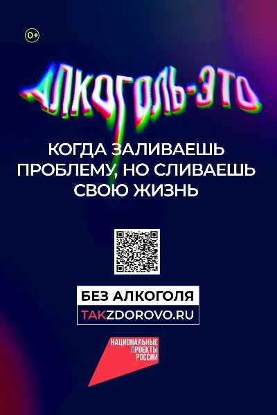 Крепкая связь с алкоголем делает тебя слабым:  в России стартует кампания по борьбе  &nbsp;с алкогольной зависимостью