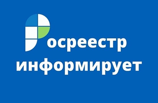 Управление Росреестра по Иркутской области информирует!