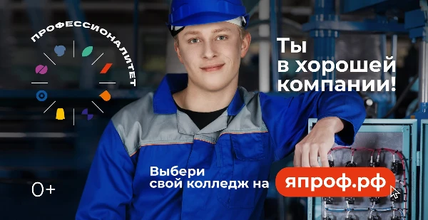«Профессионалитет» — ты в хорошей компании: как устроена главная программа подготовки кадров в России