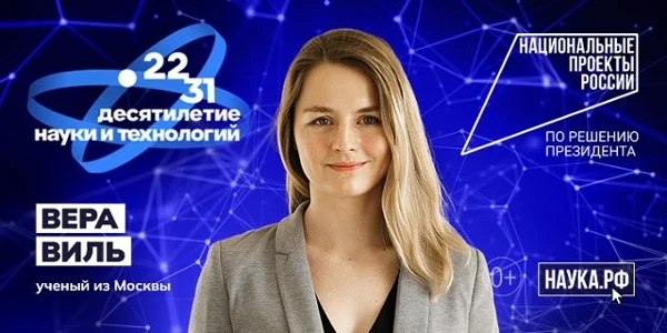 Молодые ученые – герои масштабной рекламной кампании о научных специальностях