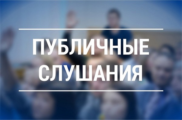 Публичные слушания по вопросу «Отчет об исполнении бюджета муниципального образования г. Бодайбо и района за 2024 год»