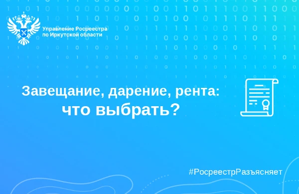 Завещание, дарение, рента: что выбрать?