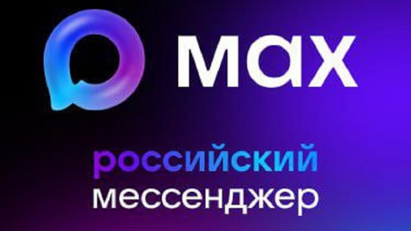📲 MAX — новый уровень общения и удобства!