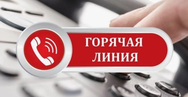 Горячая линия для населения по вопросам выплаты заработной платы