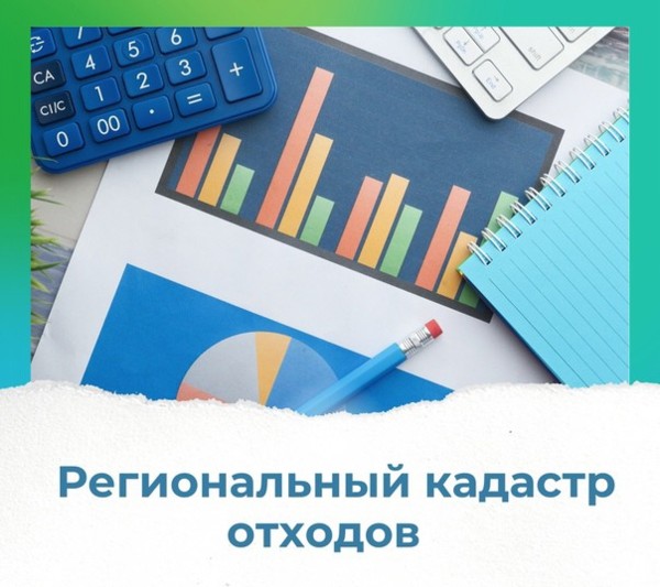 Начало приема отчетности в региональный кадастр отходов Иркутской области