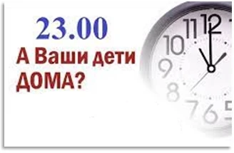 С 1 апреля по 30 сентября 2025 года в Иркутской области действует комендантский час — с 23:00 до 6:00.