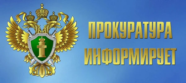 Прокуратура города разъясняет ужесточение ответственности за пропаганду наркотиков и психотропных веществ