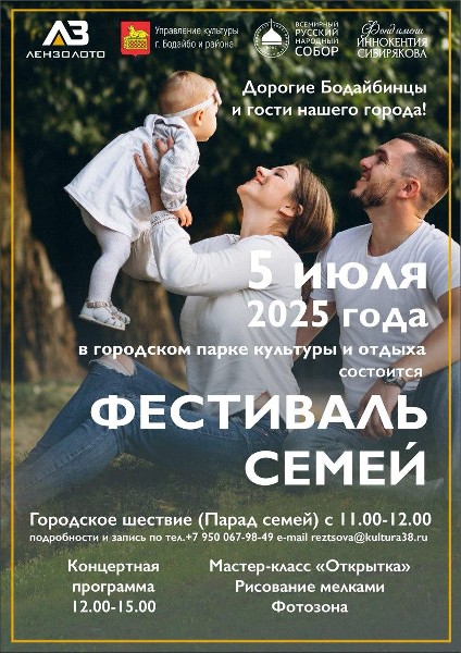 Парад семей – праздник любви и единства!